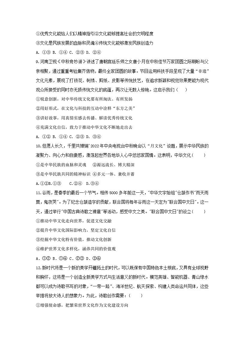 辽宁省丹东市六校2022_2023学年高二政治上学期12月联合考试试卷第3页