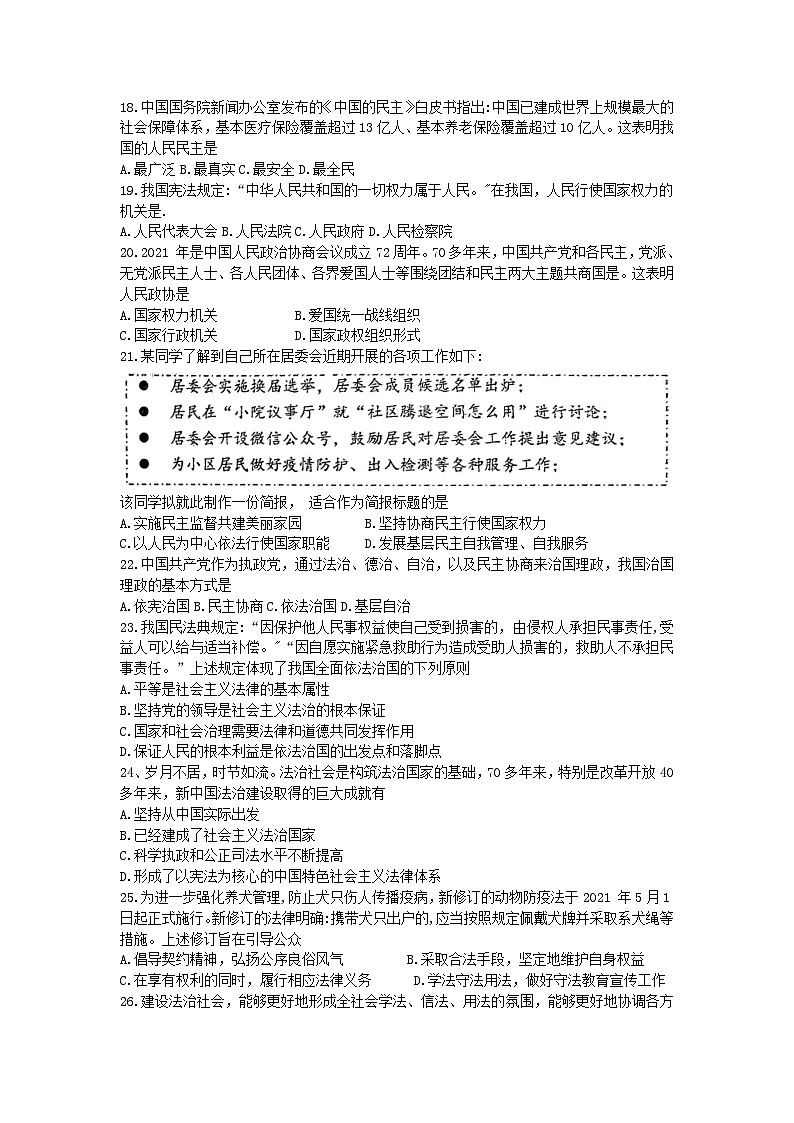 辽宁省鞍山市2022_2023学年高二政治上学期学业水平模拟考试试卷第3页