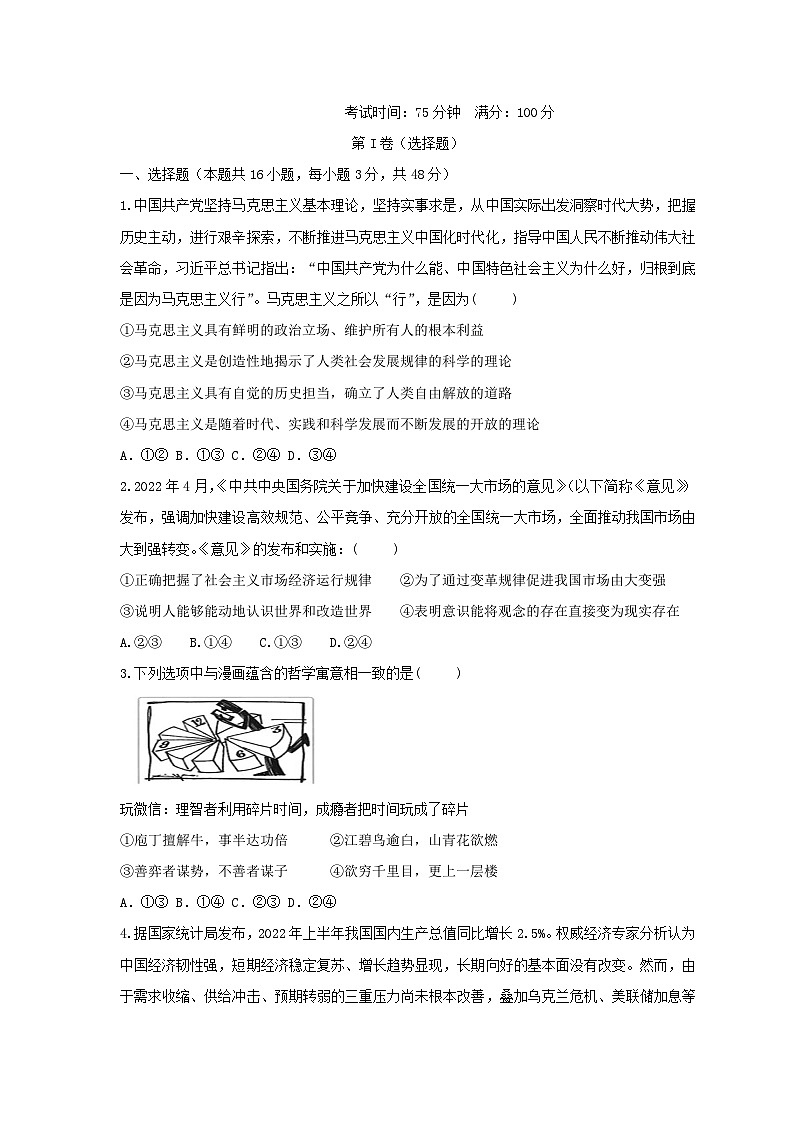 辽宁省丹东市六校2022_2023学年高二政治上学期12月联合考试试卷第1页