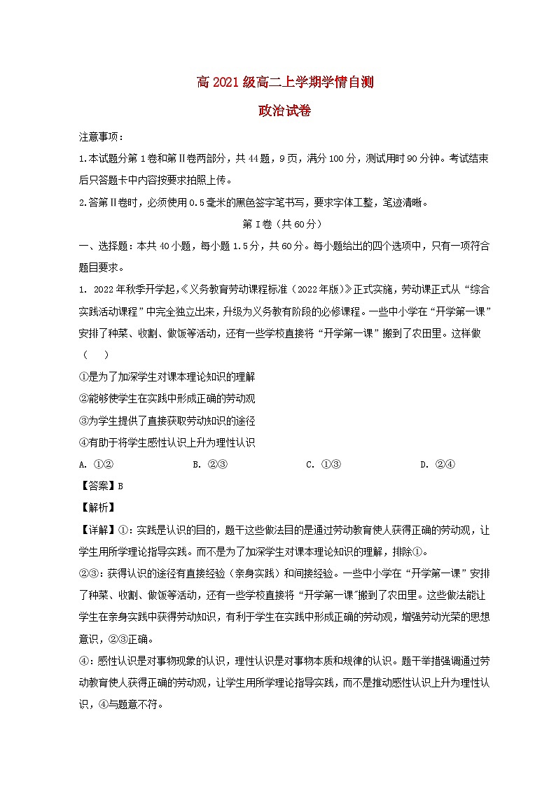 山东省淄博市2022_2023学年高二政治上学期期末学情自测试题含解析第1页