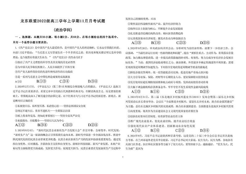 政治丨黑龙江省龙东联盟2022级2025届高三上学期11月月考政治试卷及答案第1页