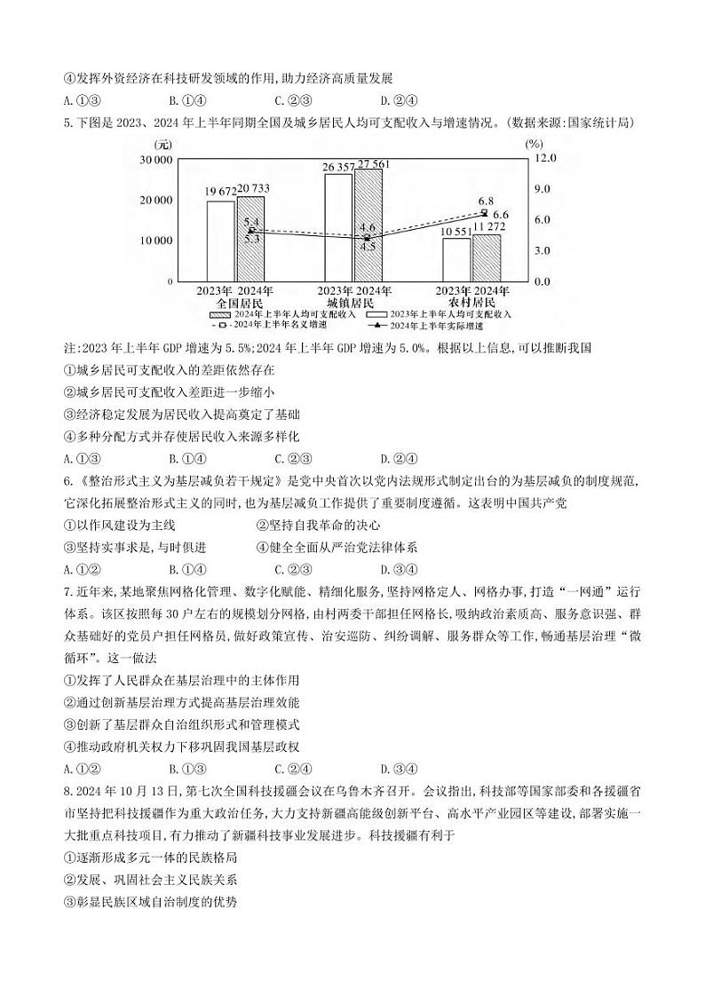 政治丨湖南省长沙市湖南师范大学附属中学2025届高三11月月考（三）政治试卷及答案第2页
