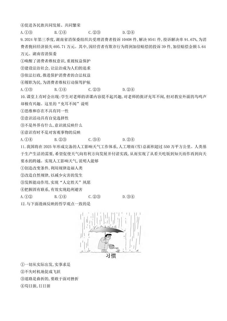 政治丨湖南省长沙市湖南师范大学附属中学2025届高三11月月考（三）政治试卷及答案第3页