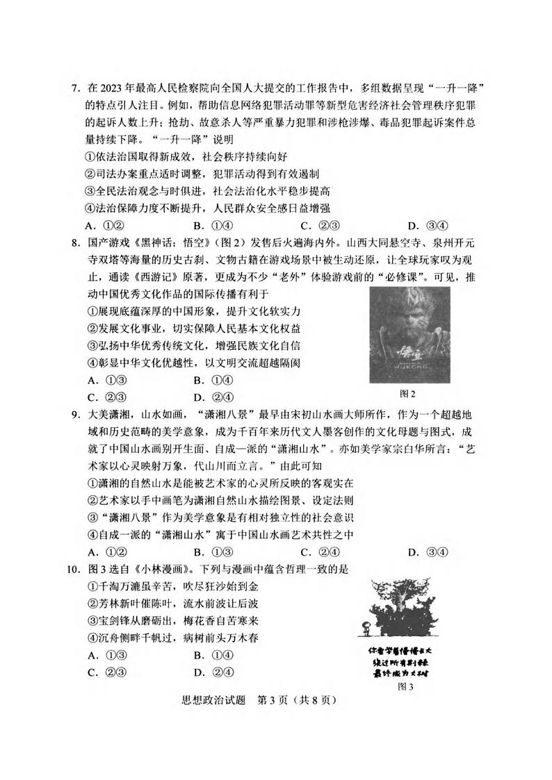 政治丨吉林省长春市2025届高三11月质量监测（一）政治试卷及答案第3页