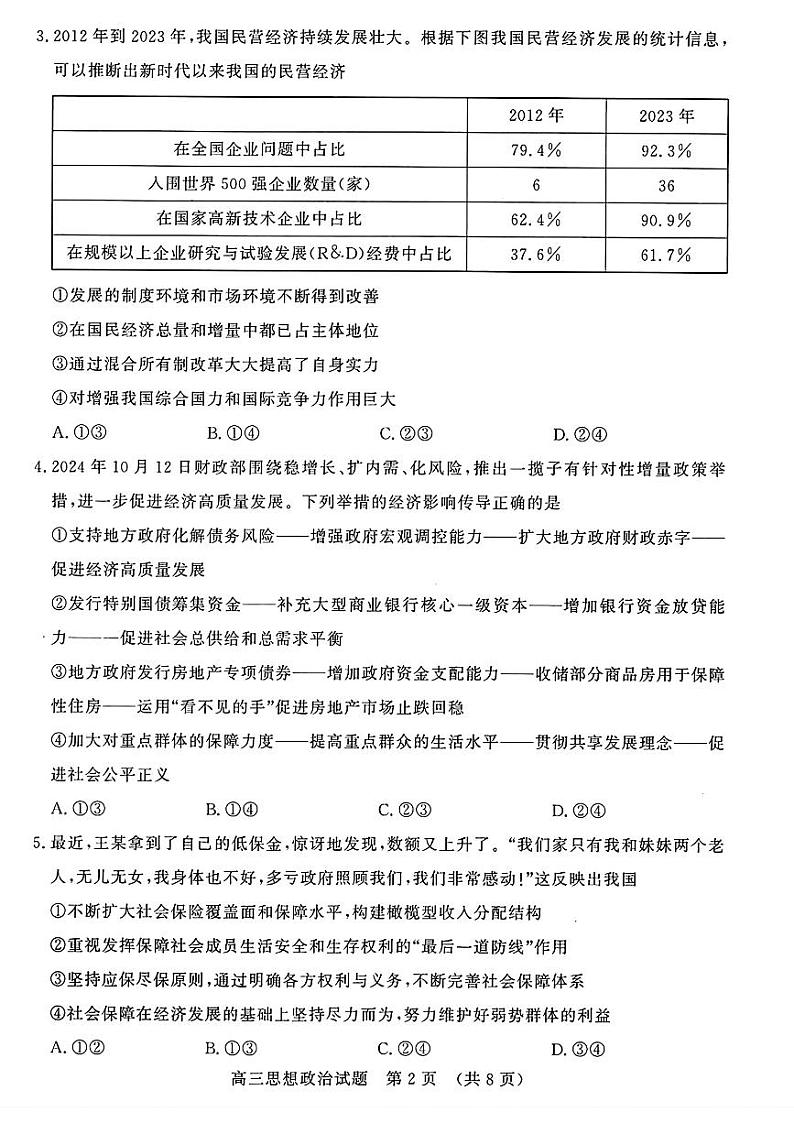 政治丨山东省名校考试联盟2025届高三11月期中检测政治试卷及答案第2页