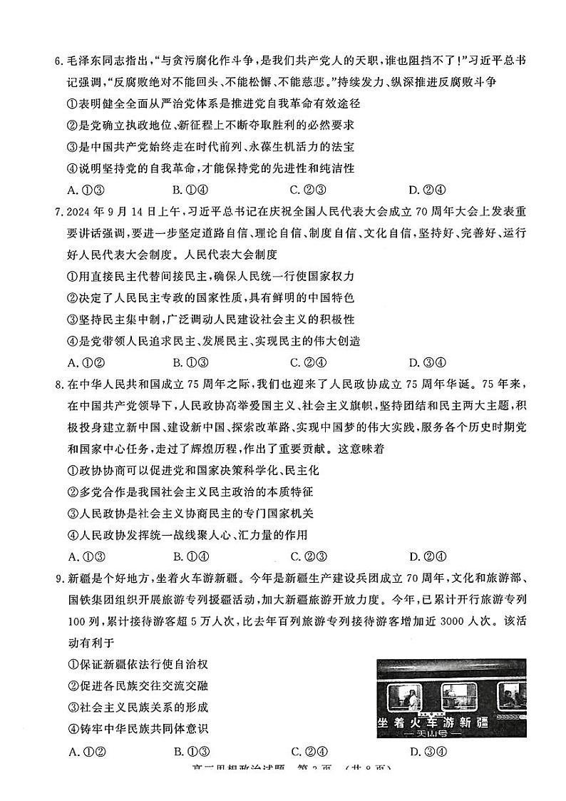 政治丨山东省名校考试联盟2025届高三11月期中检测政治试卷及答案第3页