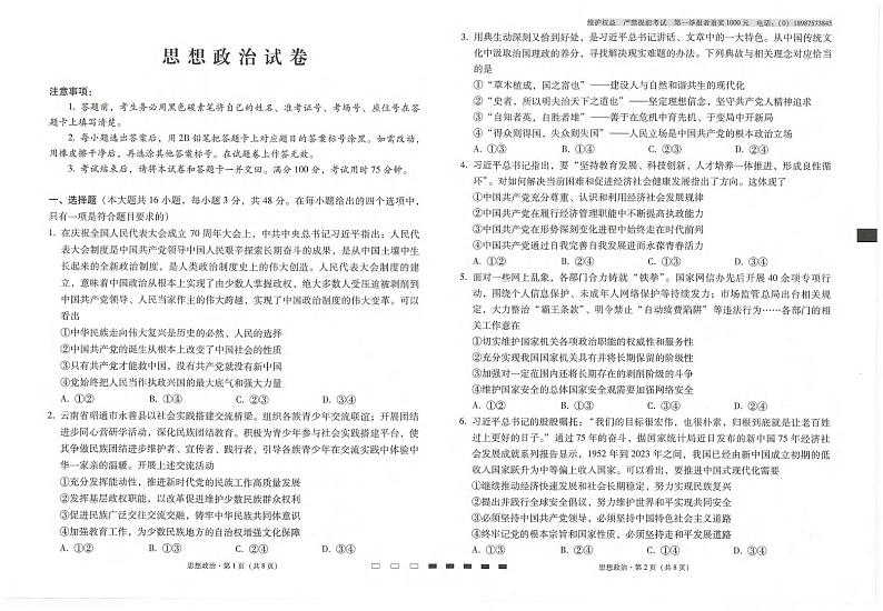 政治丨云南省云南师范大学附属中学2025届高三11月高考适应性月考卷（五）政治试卷及答案第1页