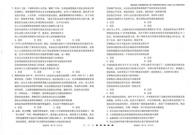 政治丨云南省云南师范大学附属中学2025届高三11月高考适应性月考卷（五）政治试卷及答案第2页