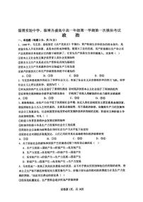 山东省淄博市实验中学、齐盛中学2024-2025学年高一上学期11月期中联考政治试题