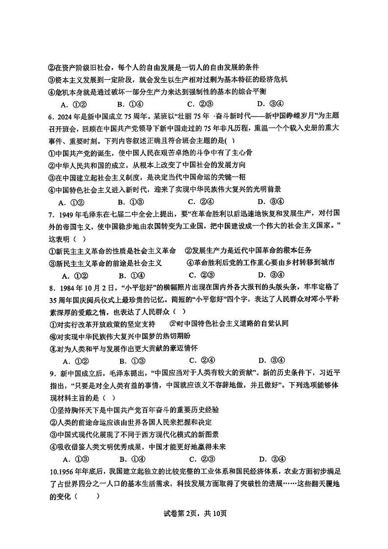 山东省淄博市实验中学、齐盛中学2024-2025学年高一上学期11月期中联考政治试题第2页