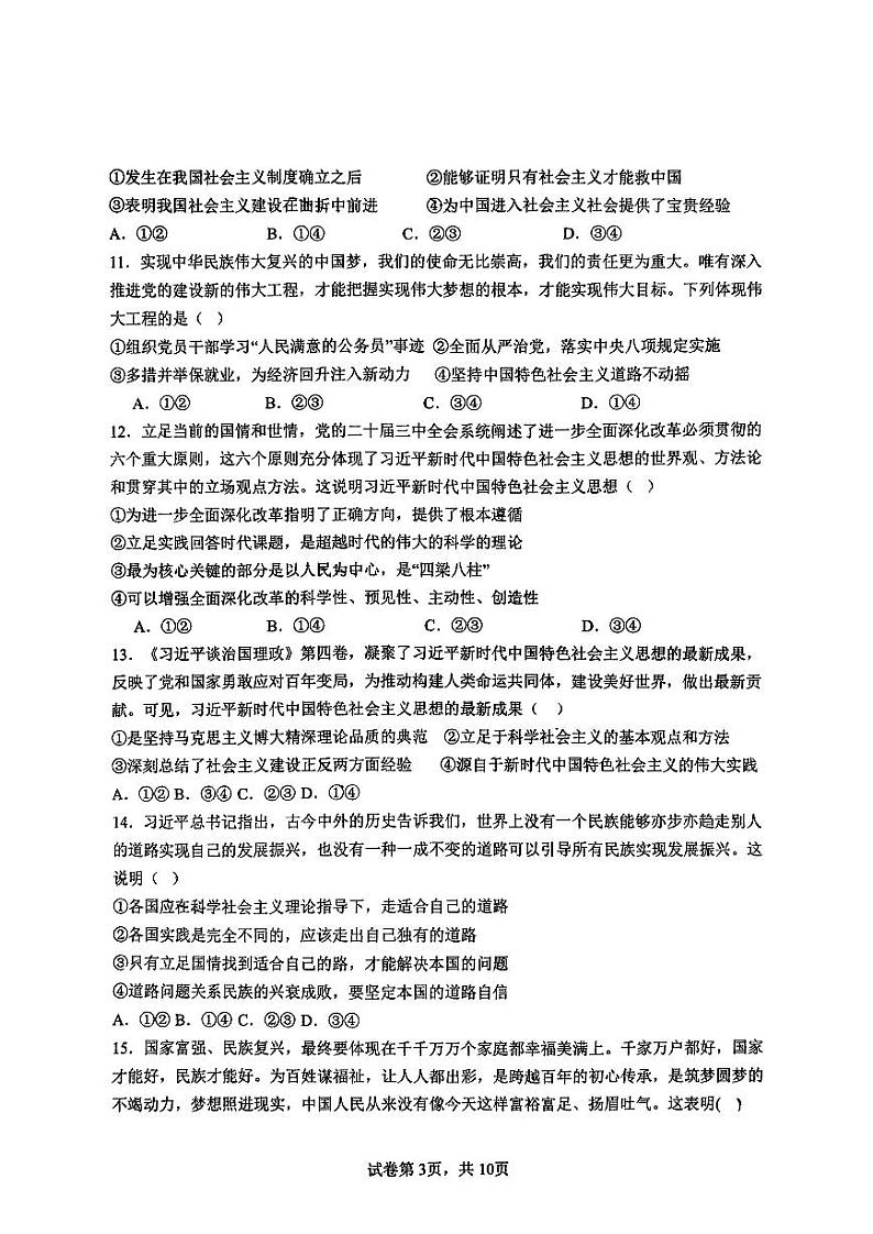 山东省淄博市实验中学、齐盛中学2024-2025学年高一上学期11月期中联考政治试题第3页