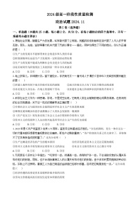 山东省淄博市桓台第一中学2024-2025学年高一上学期期中考试政治试卷