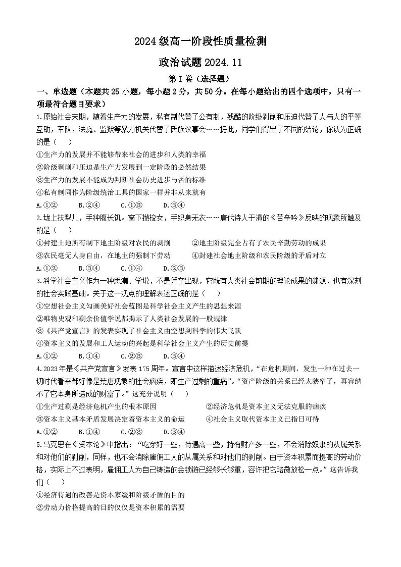 山东省淄博市桓台第一中学2024-2025学年高一上学期期中考试政治试卷第1页
