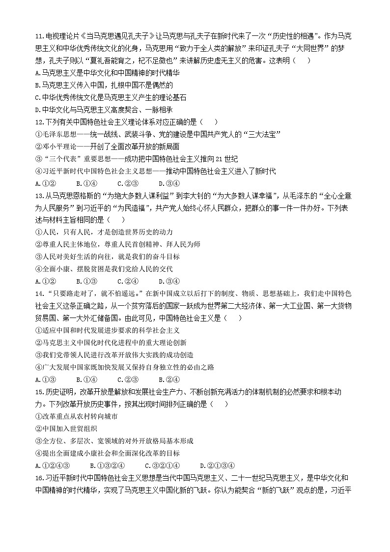 山东省淄博市桓台第一中学2024-2025学年高一上学期期中考试政治试卷第3页