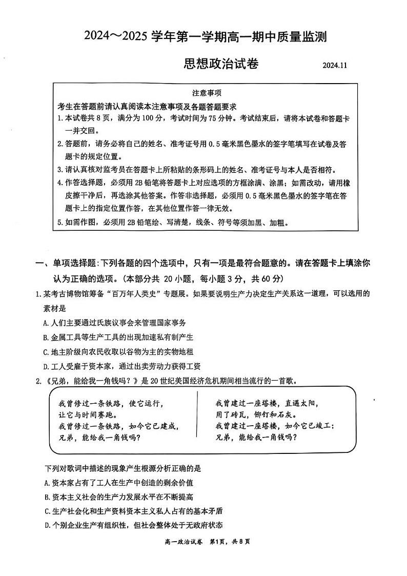江苏省镇江市2024-2025学年高一上学期期中质量监测政治试题第1页