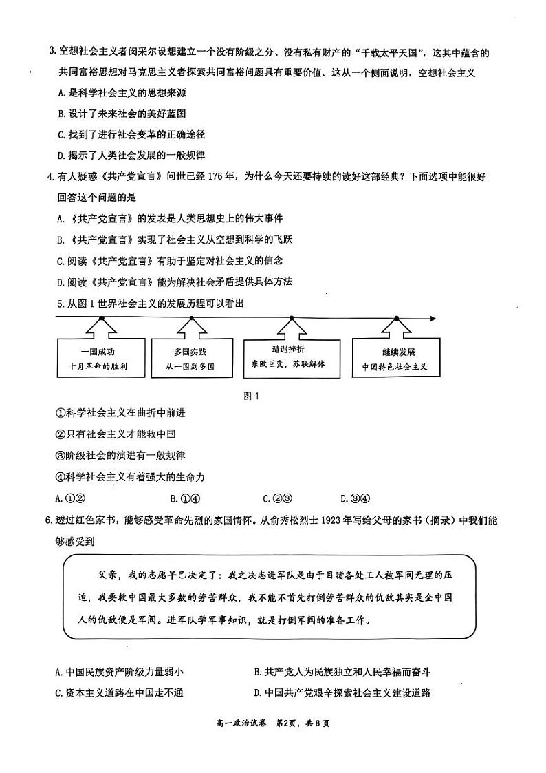 江苏省镇江市2024-2025学年高一上学期期中质量监测政治试题第2页