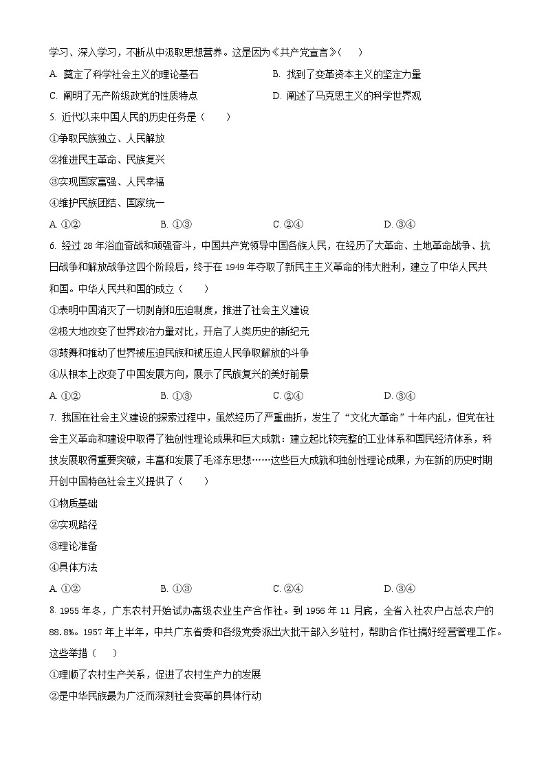 精品解析：广东省珠海市金砖四校2024-2025学年高一上学期期中考试政治试题02