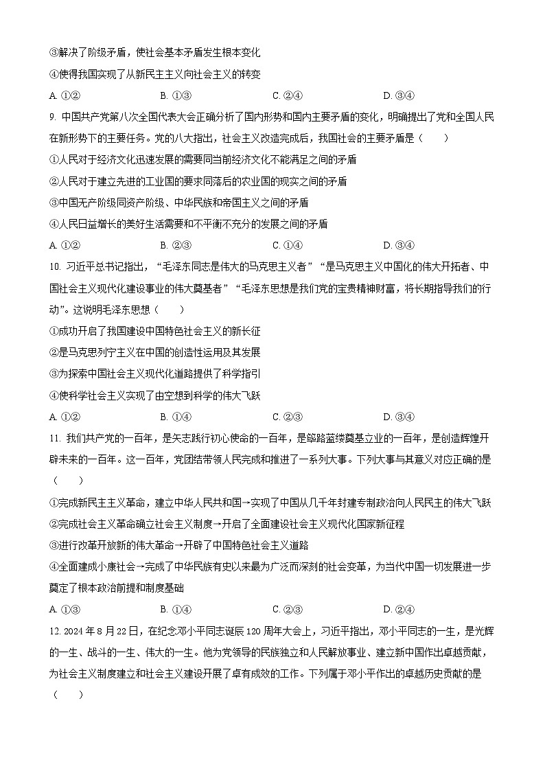 精品解析：广东省珠海市金砖四校2024-2025学年高一上学期期中考试政治试题03