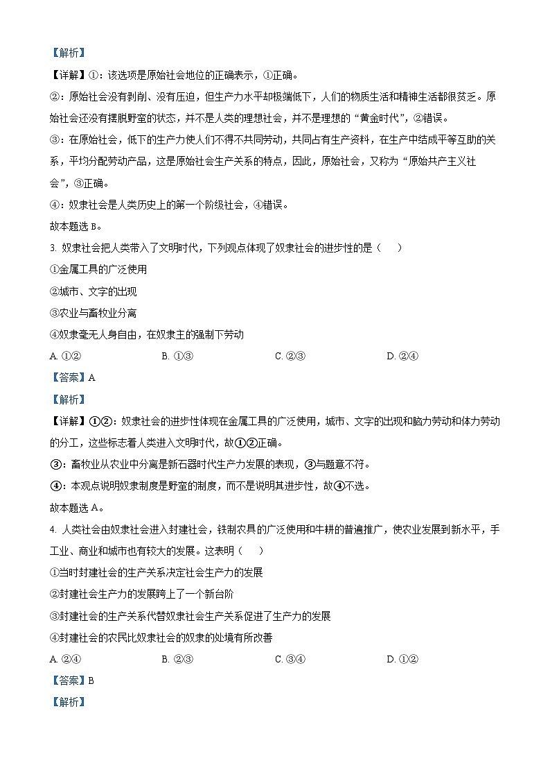 精品解析：海南省临高县第二中学2024-2025学年高一上学期期中考试政治试题（解析版）第2页