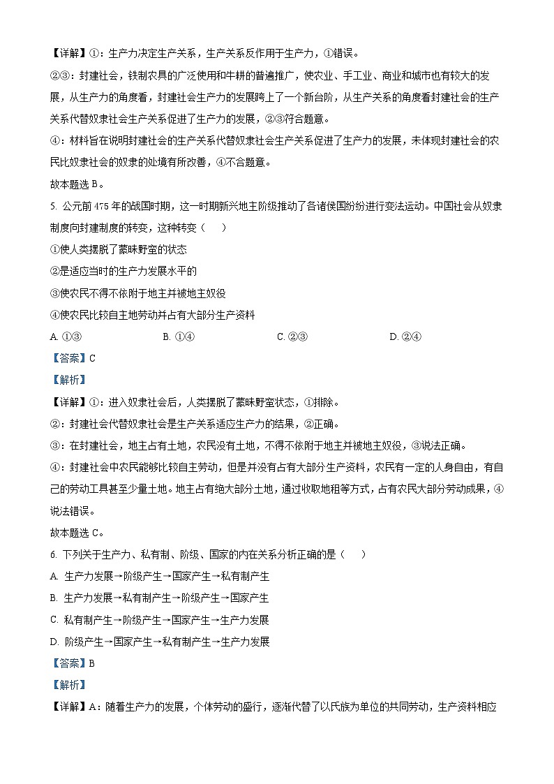 精品解析：海南省临高县第二中学2024-2025学年高一上学期期中考试政治试题（解析版）第3页