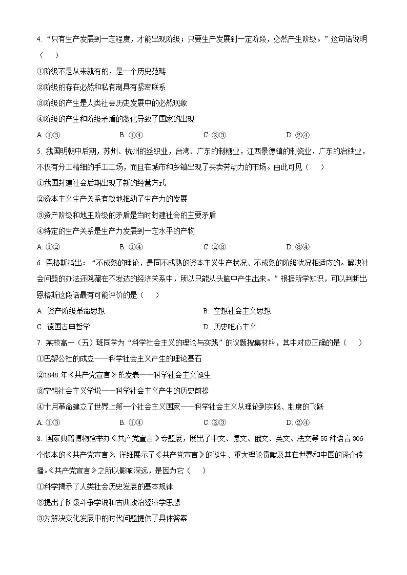 精品解析：广东省清远市“四校联盟”2024-2025学年 高一上学期期中联考政治试卷（原卷版）第2页