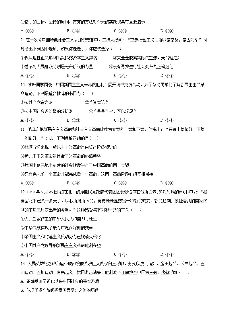 精品解析：广东省清远市“四校联盟”2024-2025学年 高一上学期期中联考政治试卷（原卷版）第3页