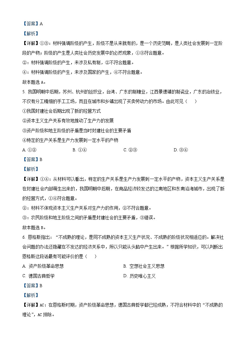 精品解析：广东省清远市“四校联盟”2024-2025学年 高一上学期期中联考政治试卷（解析版）第3页