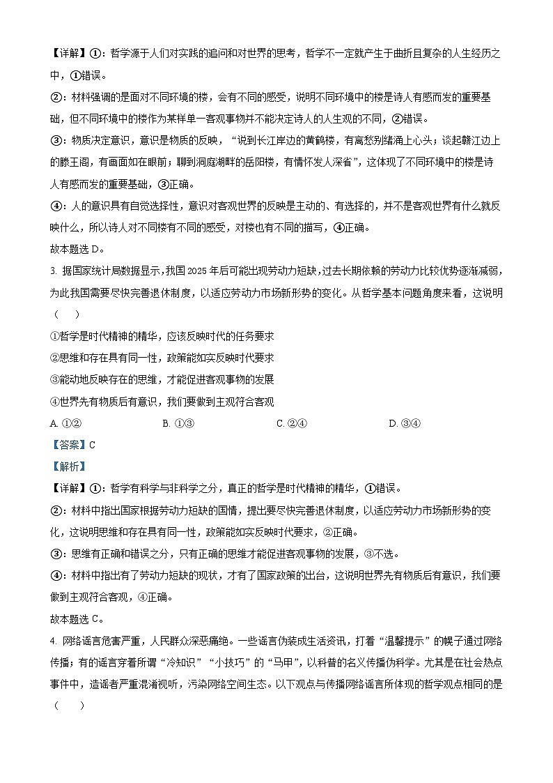 精品解析：广东省江门市新会第一中学2024-2025学年高二上学期11月期中考试（选考）政治试题（解析版）第2页