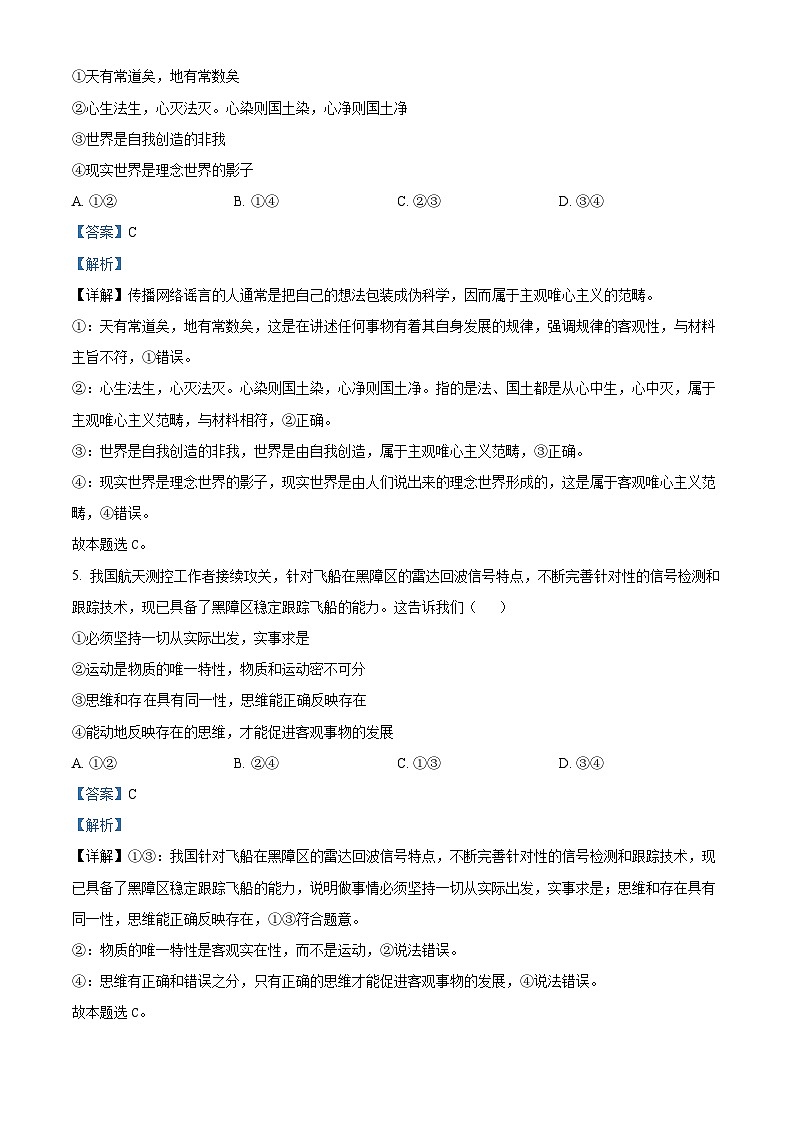 精品解析：广东省江门市新会第一中学2024-2025学年高二上学期11月期中考试（选考）政治试题（解析版）第3页