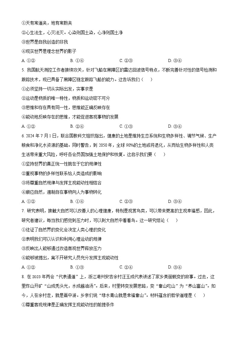 精品解析：广东省江门市新会第一中学2024-2025学年高二上学期11月期中考试（选考）政治试题（原卷版）第2页