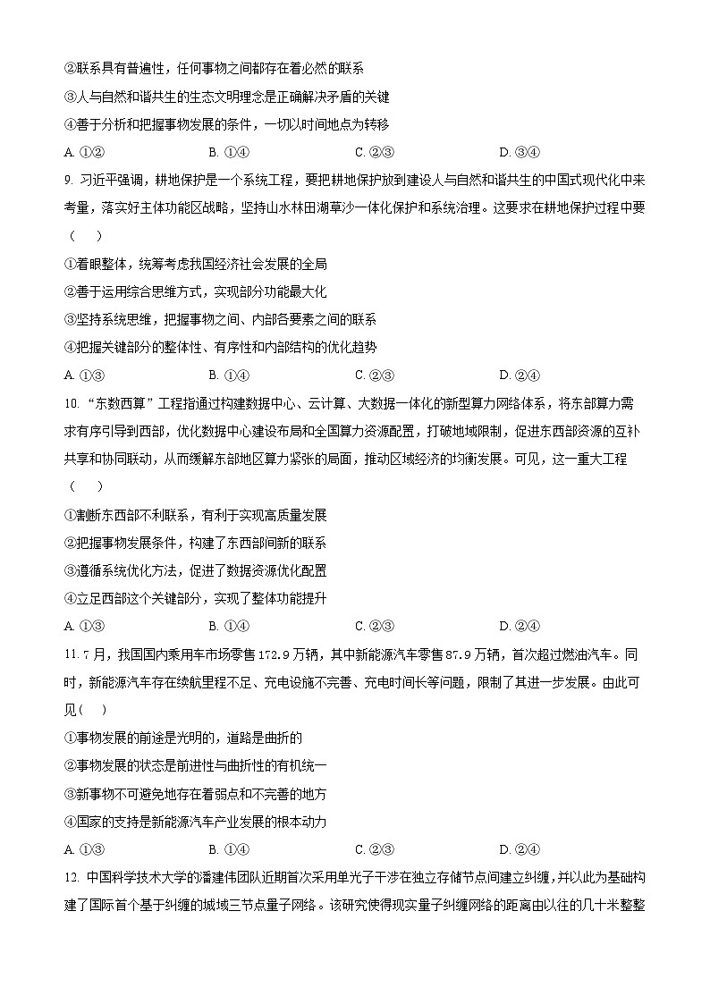 精品解析：广东省江门市新会第一中学2024-2025学年高二上学期11月期中考试（选考）政治试题（原卷版）第3页
