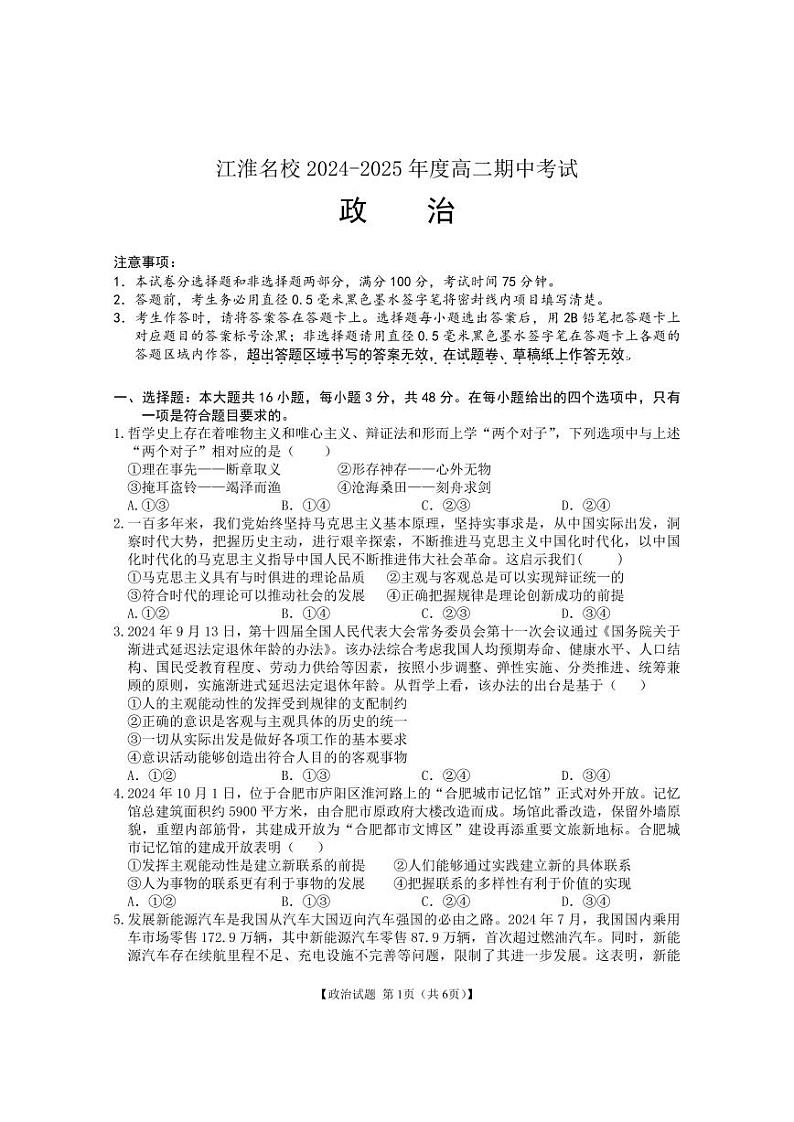 安徽省江淮名校2024-2025学年高二上学期期中考试政治试题第1页