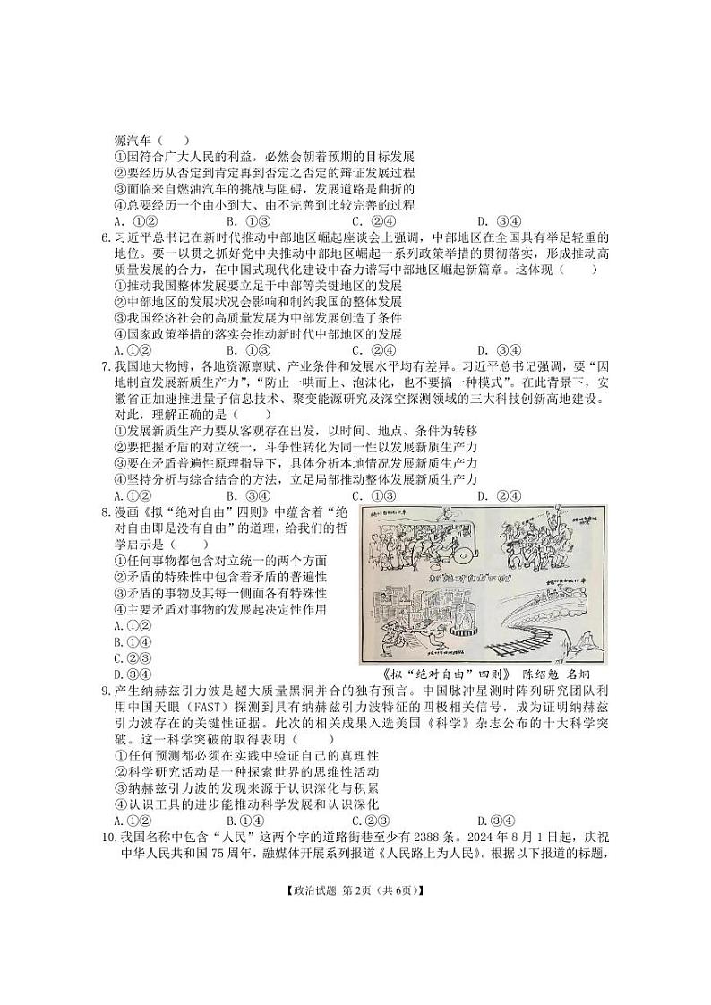安徽省江淮名校2024-2025学年高二上学期期中考试政治试题第2页