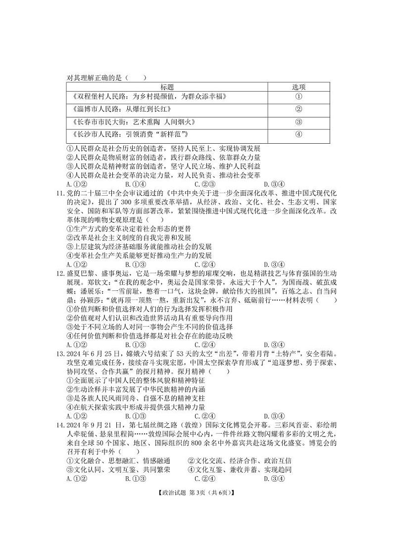 安徽省江淮名校2024-2025学年高二上学期期中考试政治试题第3页