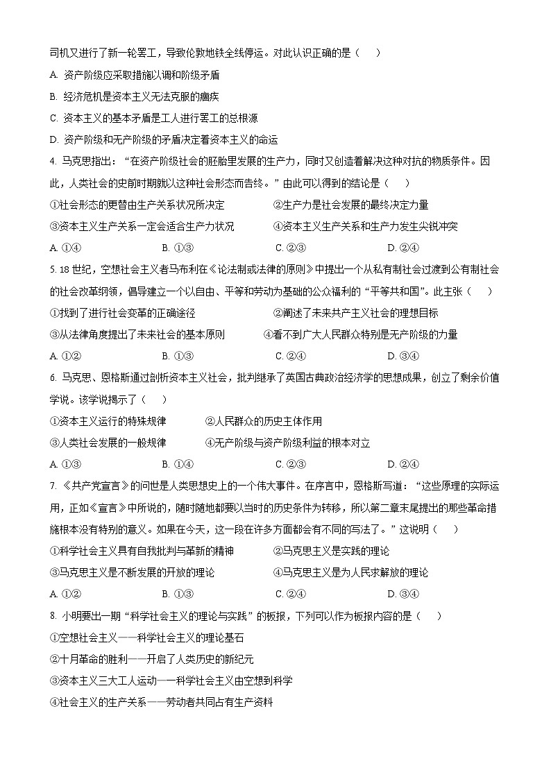 精品解析：浙江省台州市山海协作体024-2025学年 高一上学期期中联考政治试题（原卷版）第2页