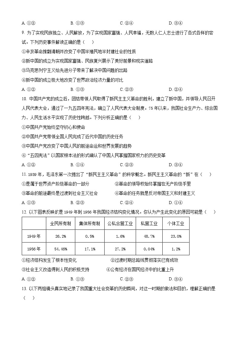 精品解析：浙江省台州市山海协作体024-2025学年 高一上学期期中联考政治试题（原卷版）第3页