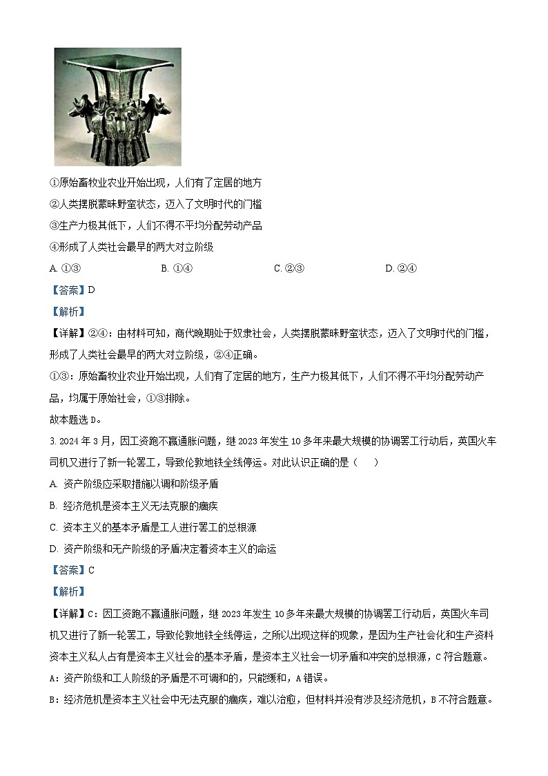 精品解析：浙江省台州市山海协作体024-2025学年 高一上学期期中联考政治试题（解析版）第2页