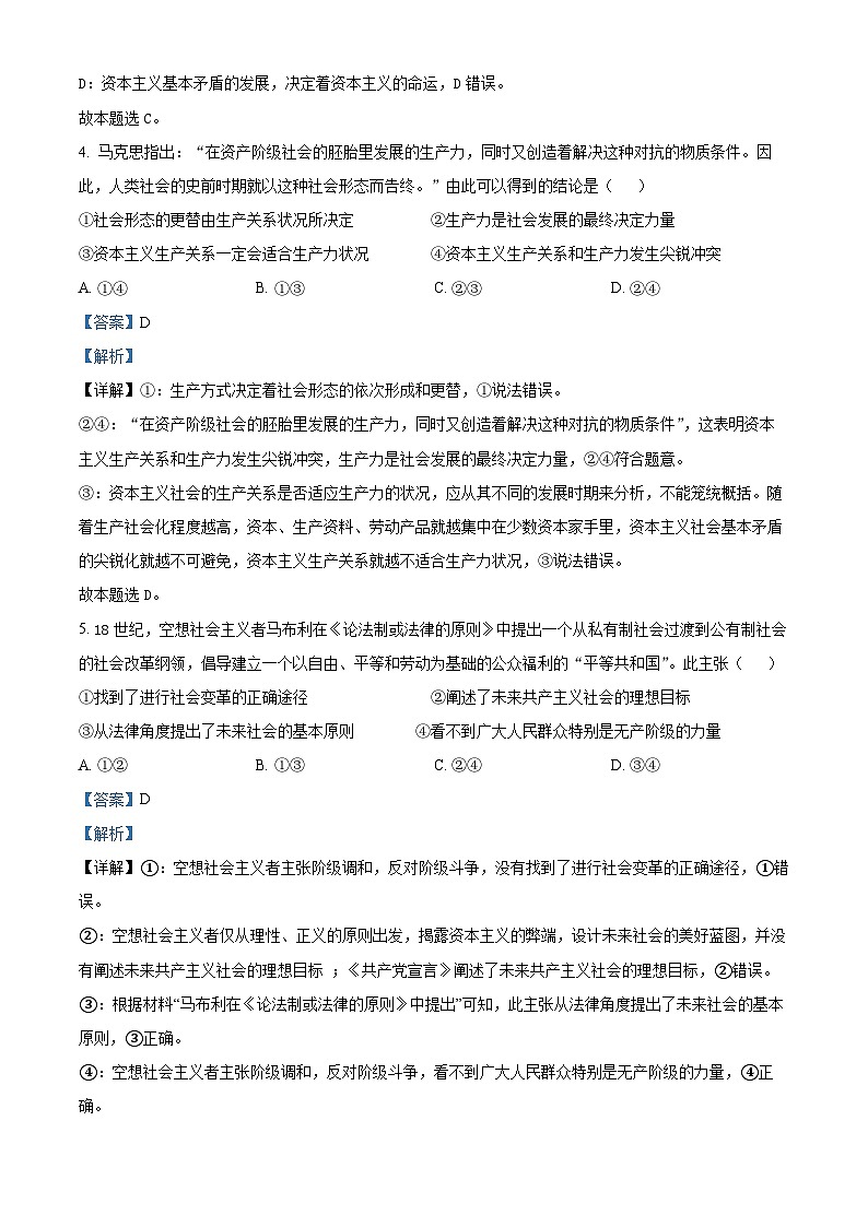 精品解析：浙江省台州市山海协作体024-2025学年 高一上学期期中联考政治试题（解析版）第3页
