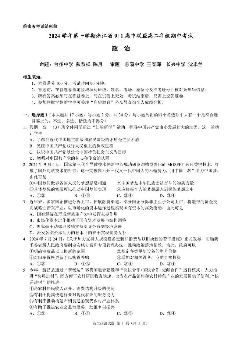 高二政治试卷第1页