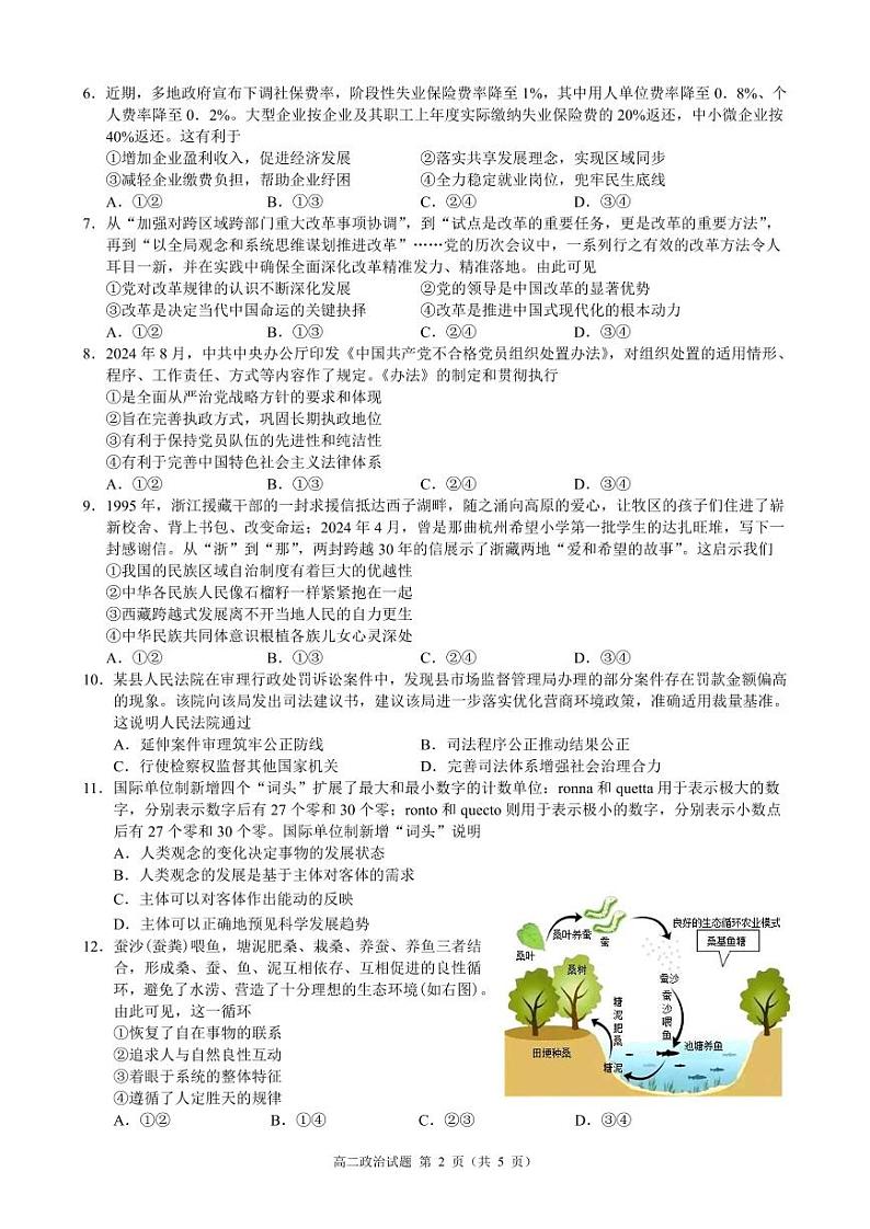 高二政治试卷第2页