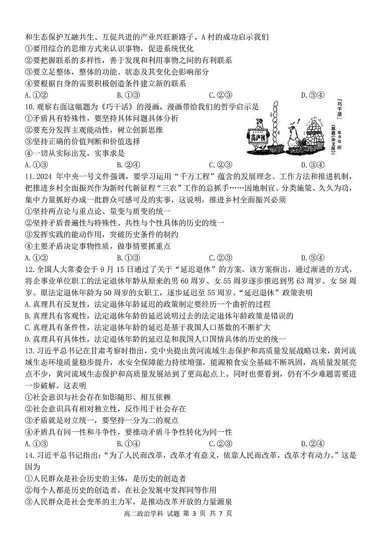 浙江省杭州北斗联盟2024-2025学年高二上学期期中联考政治试题第3页