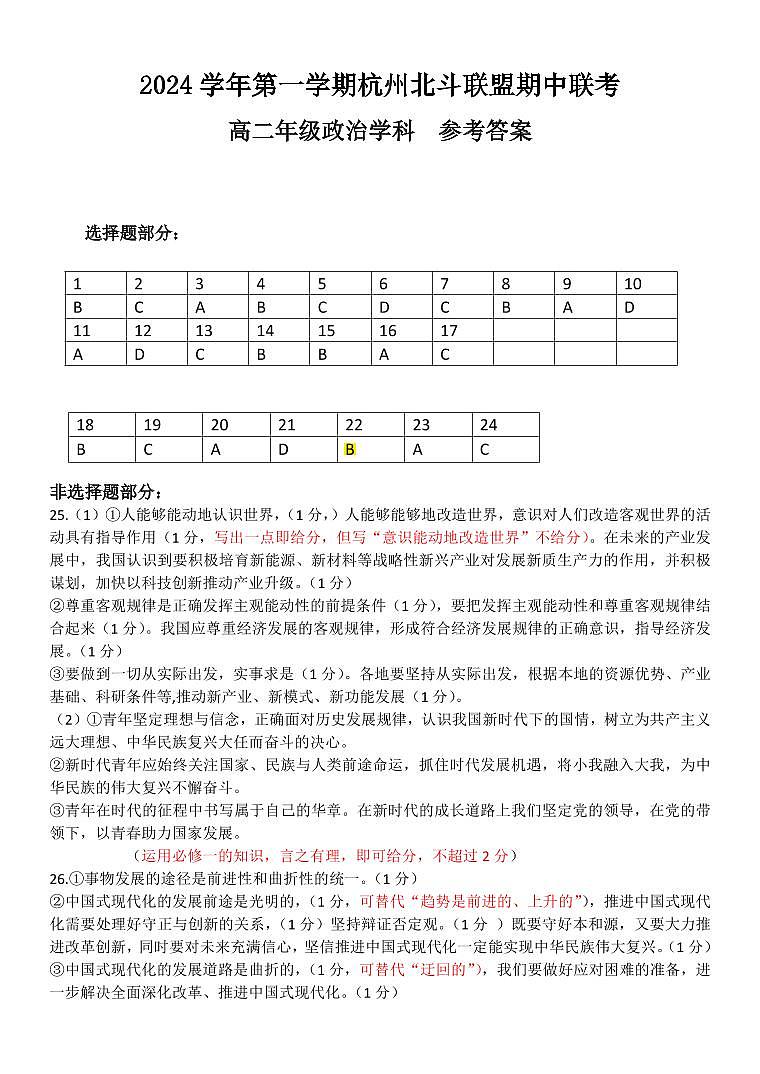 （以此为准）高二政治答案第1页