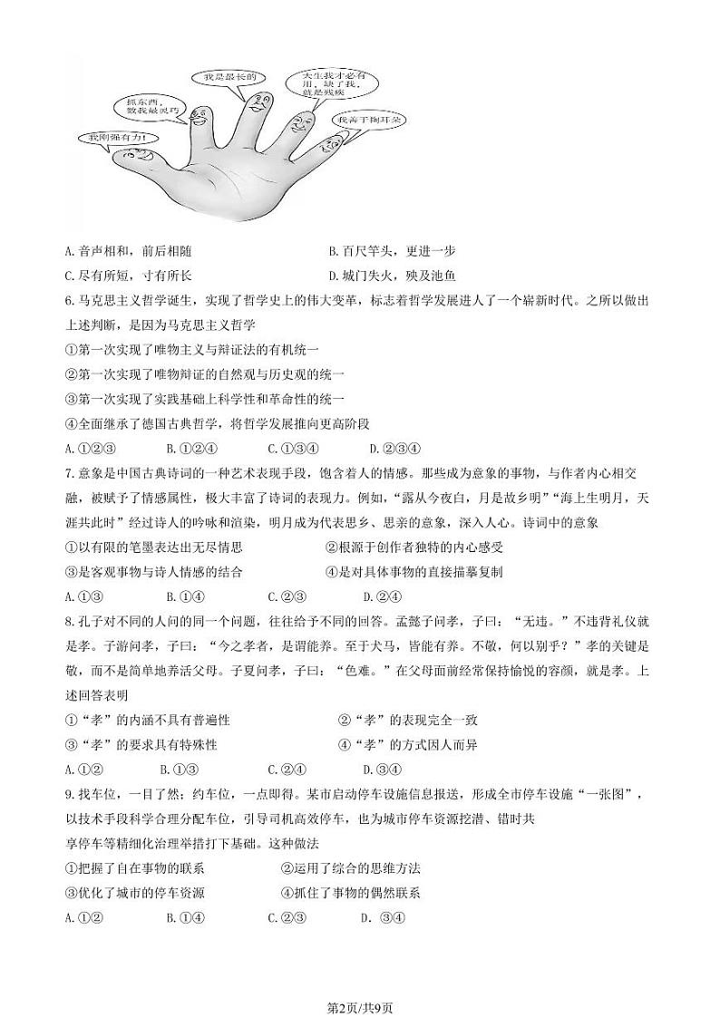 2024北京一零一中高二（上）期中真题政治（合格考）试卷02