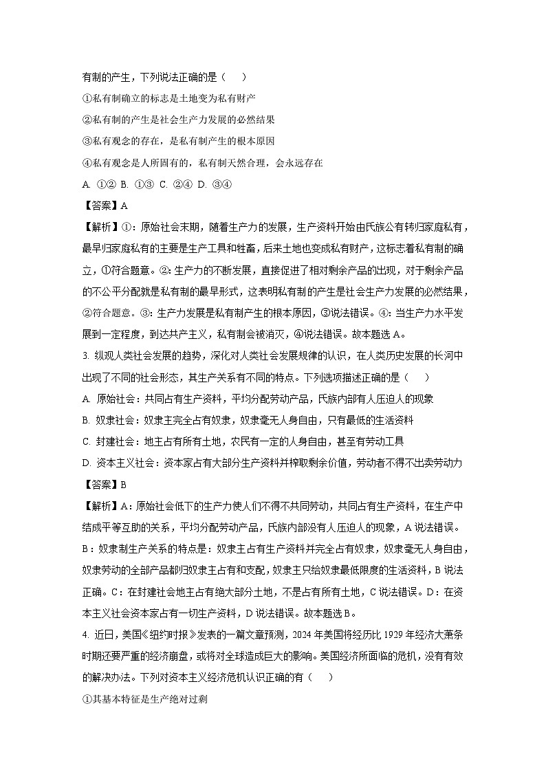湖北省襄阳市六校2024-2025学年高一上学期期中联考政治政治试卷（解析版）02
