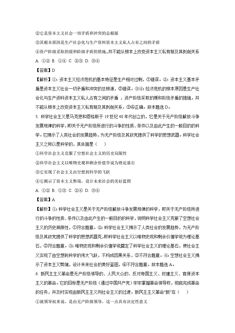 湖北省襄阳市六校2024-2025学年高一上学期期中联考政治政治试卷（解析版）03