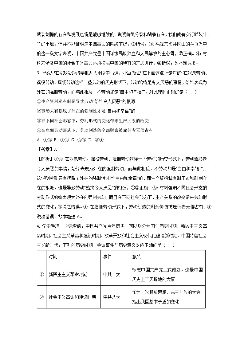 广东省佛山市S6高质量发展联盟2024-2025学年高一上学期期中联考政治政治试卷（解析版）第2页