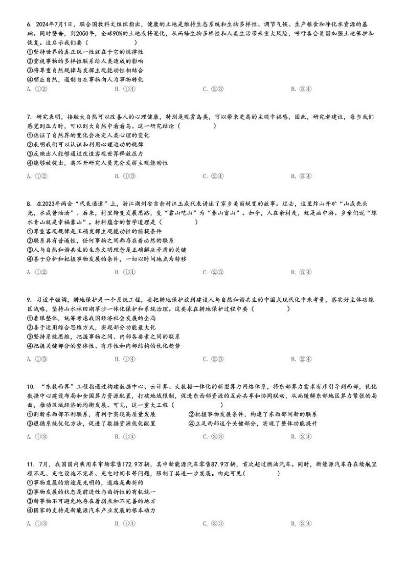 2024～2025学年广东江门新会区江门市新会一中高二(上)期中政治试卷(11月 选考)[原题+解析]第2页