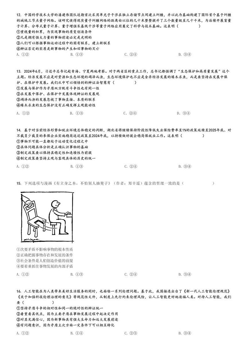2024～2025学年广东江门新会区江门市新会一中高二(上)期中政治试卷(11月 选考)[原题+解析]第3页
