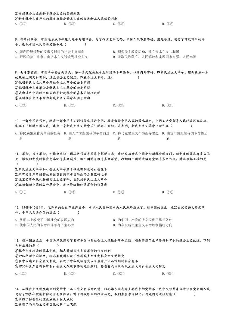 2024～2025学年广东深圳福田区深圳市高级中学高中部高一(上)期中政治试卷[原题+解析]第2页
