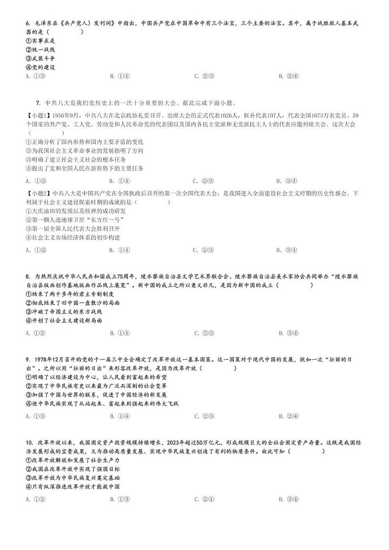2024～2025学年海南高一(上)月考政治试卷(阶段性教学检测(一))[原题+解析]第2页